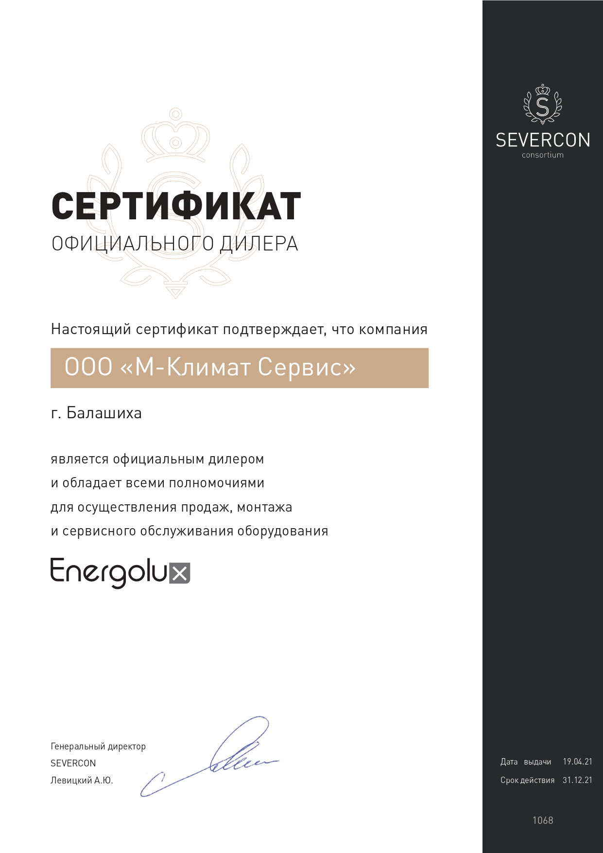 ENERGOLUX_M-KLIMAT_ERVICE_SERTIFIKAT